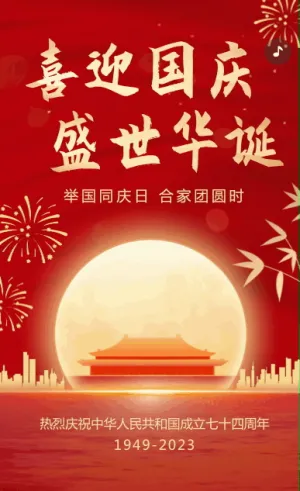 一镜到底红色鎏金国庆节宣传祝福模板