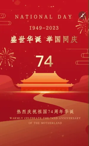 红金国庆节祖国华诞宣传祝福模板