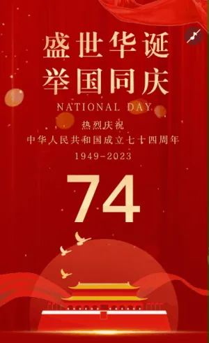 大气红色鎏金国庆节祝福宣传模板