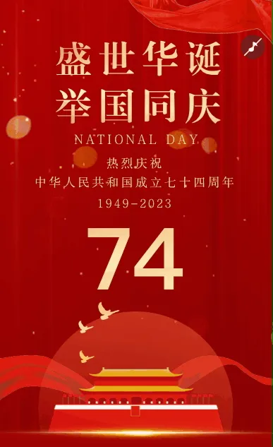 大气红色鎏金国庆节祝福宣传模板