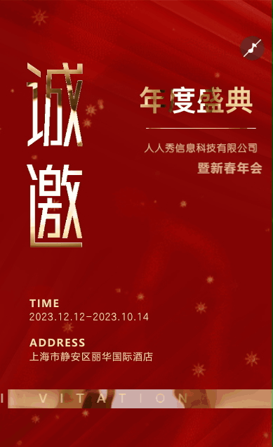 紅色鎏金高端商務(wù)展會(huì)企業(yè)年會(huì)晚宴酒會(huì)開業(yè)邀請(qǐng)函