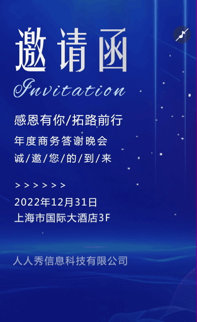藍(lán)色高端商務(wù)答謝晚會邀請函
