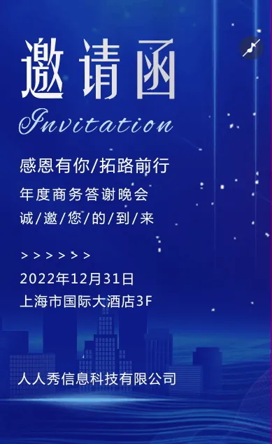 蓝色高端商务答谢晚会邀请函