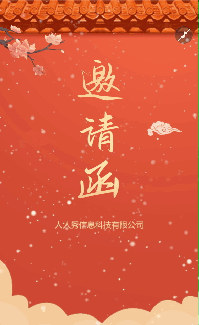 年會盛典年終總結(jié)會答謝會