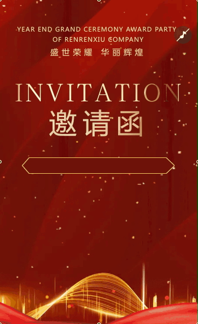 公司年終盛典頒獎(jiǎng)晚會