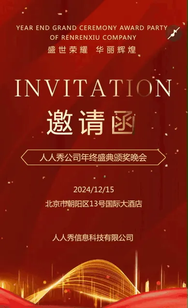 公司年终盛典颁奖晚会