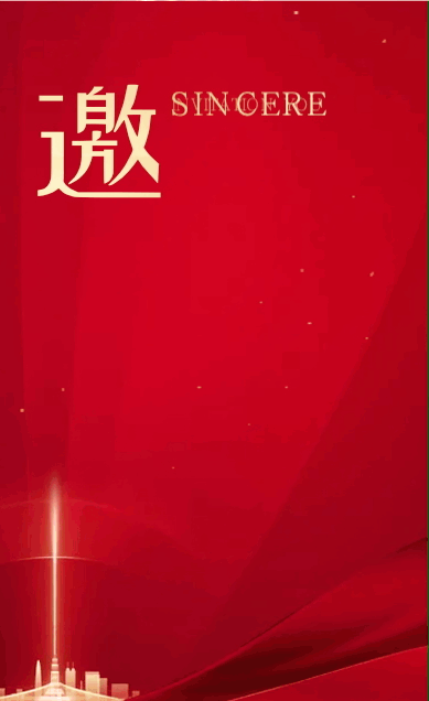 企業(yè)年會邀請函宣傳