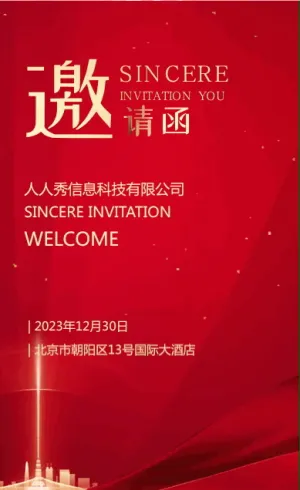 企業(yè)年會(huì)邀請(qǐng)函宣傳