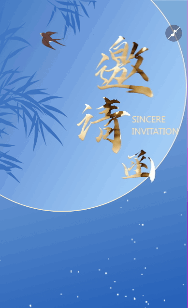 年終盛典邀請函