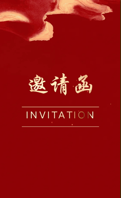 企業(yè)年會邀請函宣傳