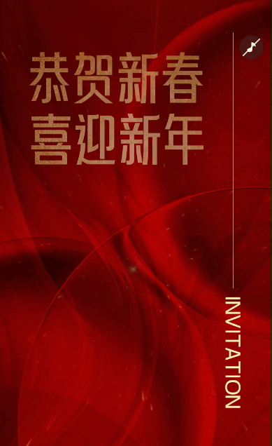 紅色新年邀請函晚會盛典宣傳