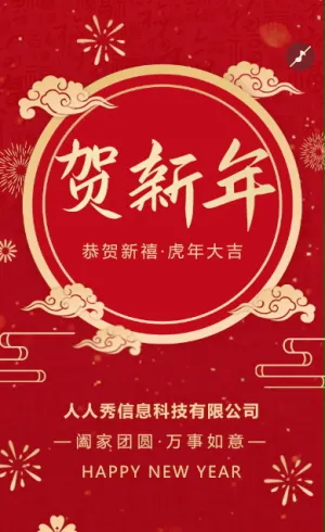 红金新春祝福新年快乐宣传