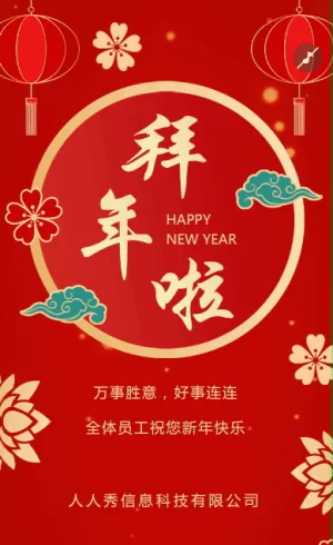 一镜到底红金企业新年祝福恭贺新春