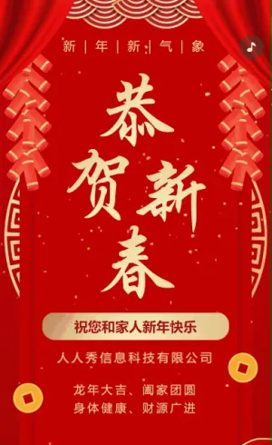 一镜到底红金新年祝福企业新春祝福
