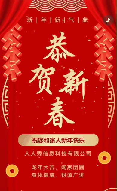一镜到底红金新年祝福企业新春祝福