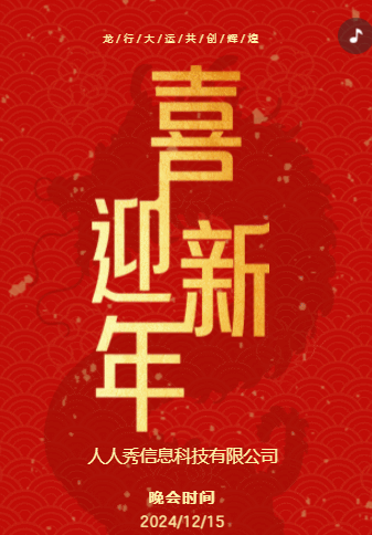 紅色企業(yè)跨年盛典邀請函