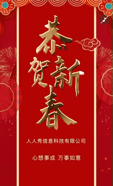 红金新年祝福企业新春祝福