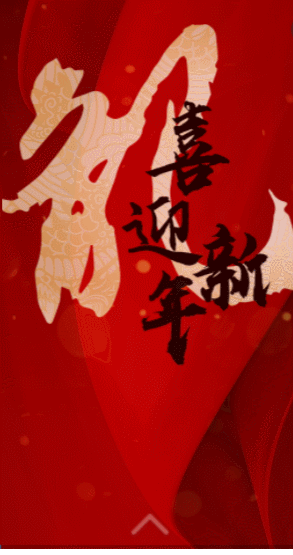 紅色企業(yè)新年晚會邀請函宣傳