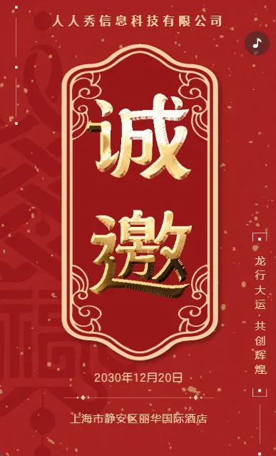 年会盛典年终答谢会邀请函