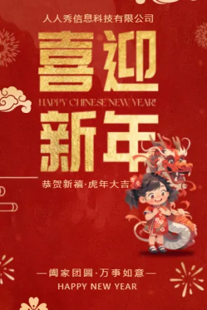 红金新春祝福新年快乐宣传