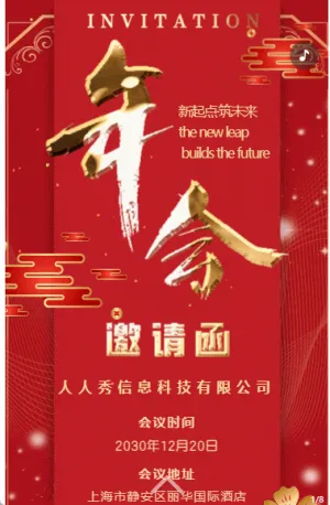 紅金快閃年度感恩答謝會(huì)邀請(qǐng)函