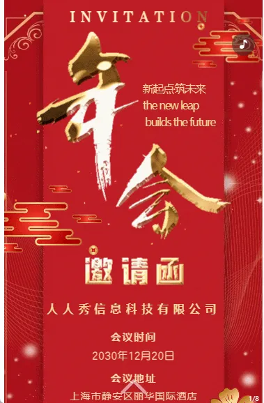 红金快闪年度感恩答谢会邀请函