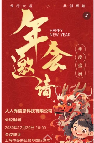一镜到底红金色企业年会庆典晚会邀请函