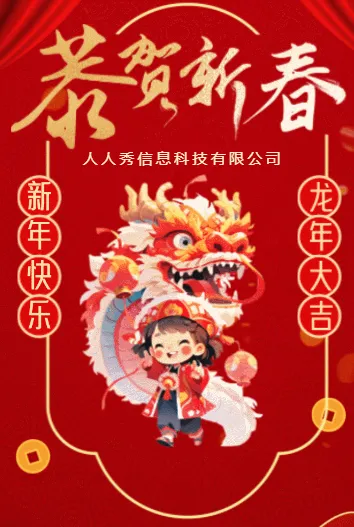 红色中式企业新春祝福宣传