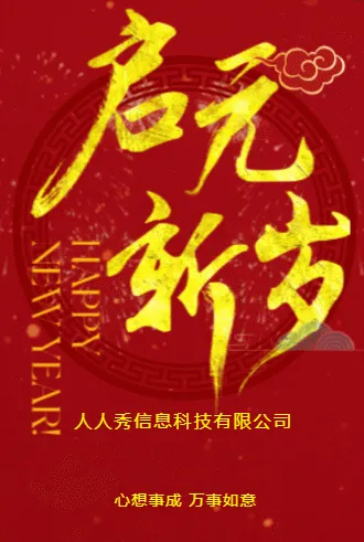 红金新年邀请函晚会盛典宣传