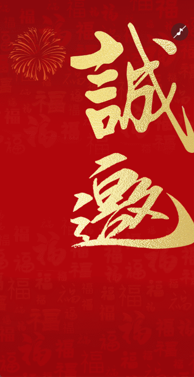 紅色年會(huì)盛典年終答謝會(huì)邀請(qǐng)函