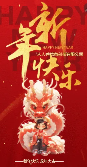 高端红金新春祝福新年快乐宣传