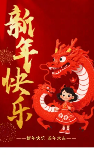 新年祝福企业新春祝福