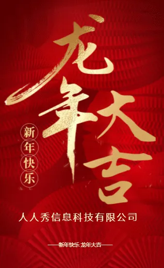 红色大气烫金企业新春祝福宣传