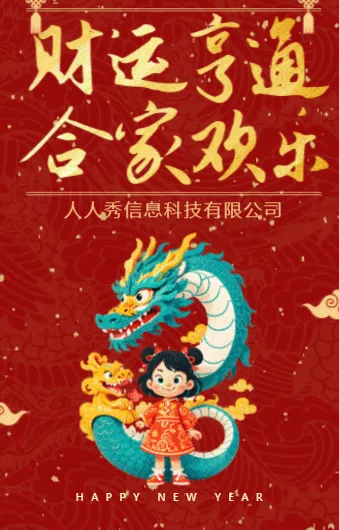 大气红色喜迎新年企业新春祝福
