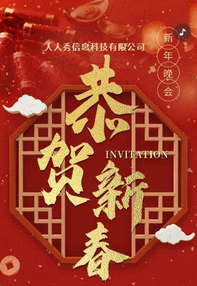 红金色跨年盛典新年晚会邀请函
