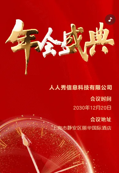 红色年会盛典年终答谢会邀请函