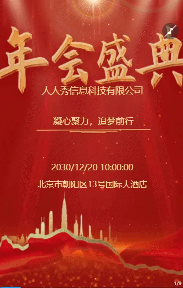 红金动效大气年会盛典邀请函