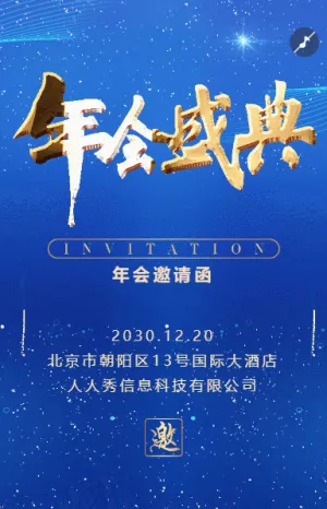 时尚炫酷年终盛典邀请函