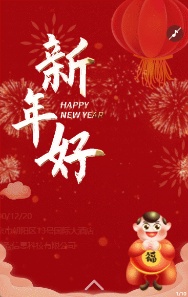 紅色鎏金企業(yè)新年晚會邀請函宣傳