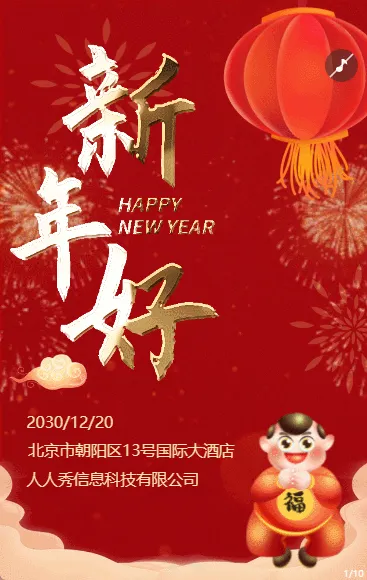 红色鎏金企业新年晚会邀请函宣传