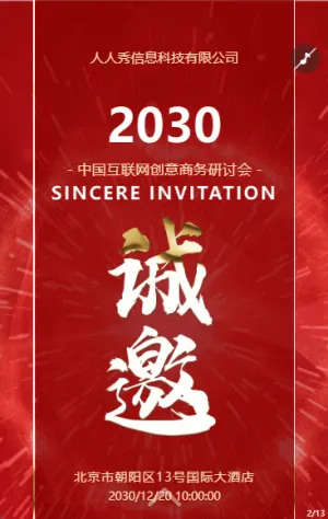 简约红色鎏金行业研讨会邀请函论坛邀请