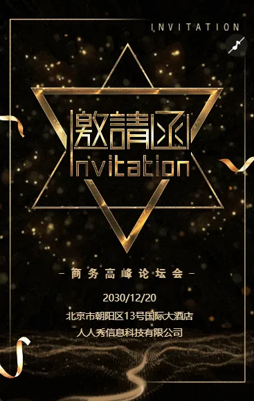动态简约高端黑金峰会邀请函