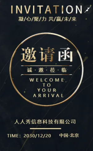 黑金商务风格一镜到底企业会议邀请函