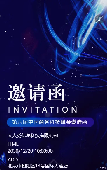 蓝色商务科技峰会论坛研讨会会议邀请函