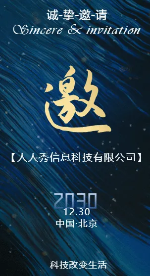 蓝色高端大气商务科技展会会议邀请函
