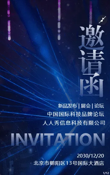蓝色互联网科技行业会议邀请函模板