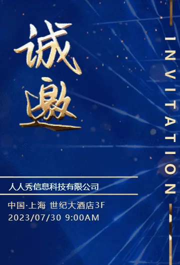 蓝色鎏金高端会议邀请函