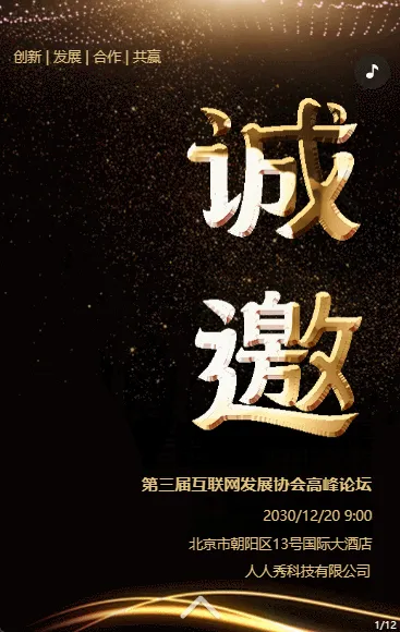 高端大气简约黑金商务会议展会邀请函