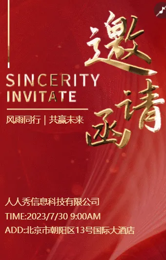 高端红金商务会议邀请函