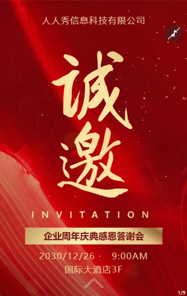 大气红金周年庆典答谢会邀请函